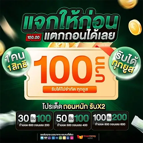 โปรเครดิตฟรี by thailottplus