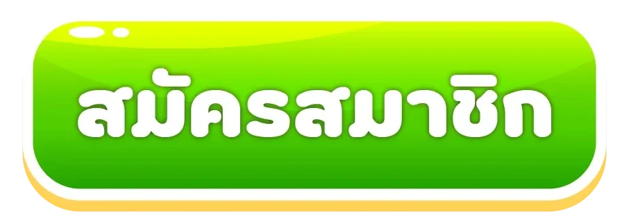 thailottplus สมัคร
