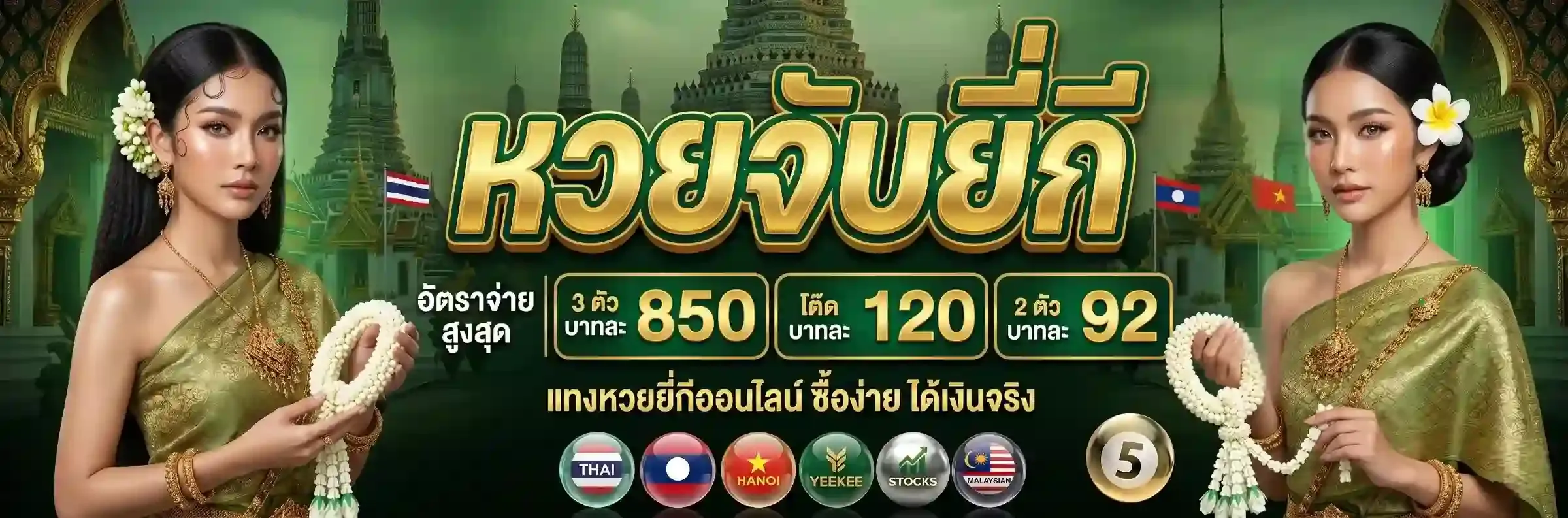 thailott plus