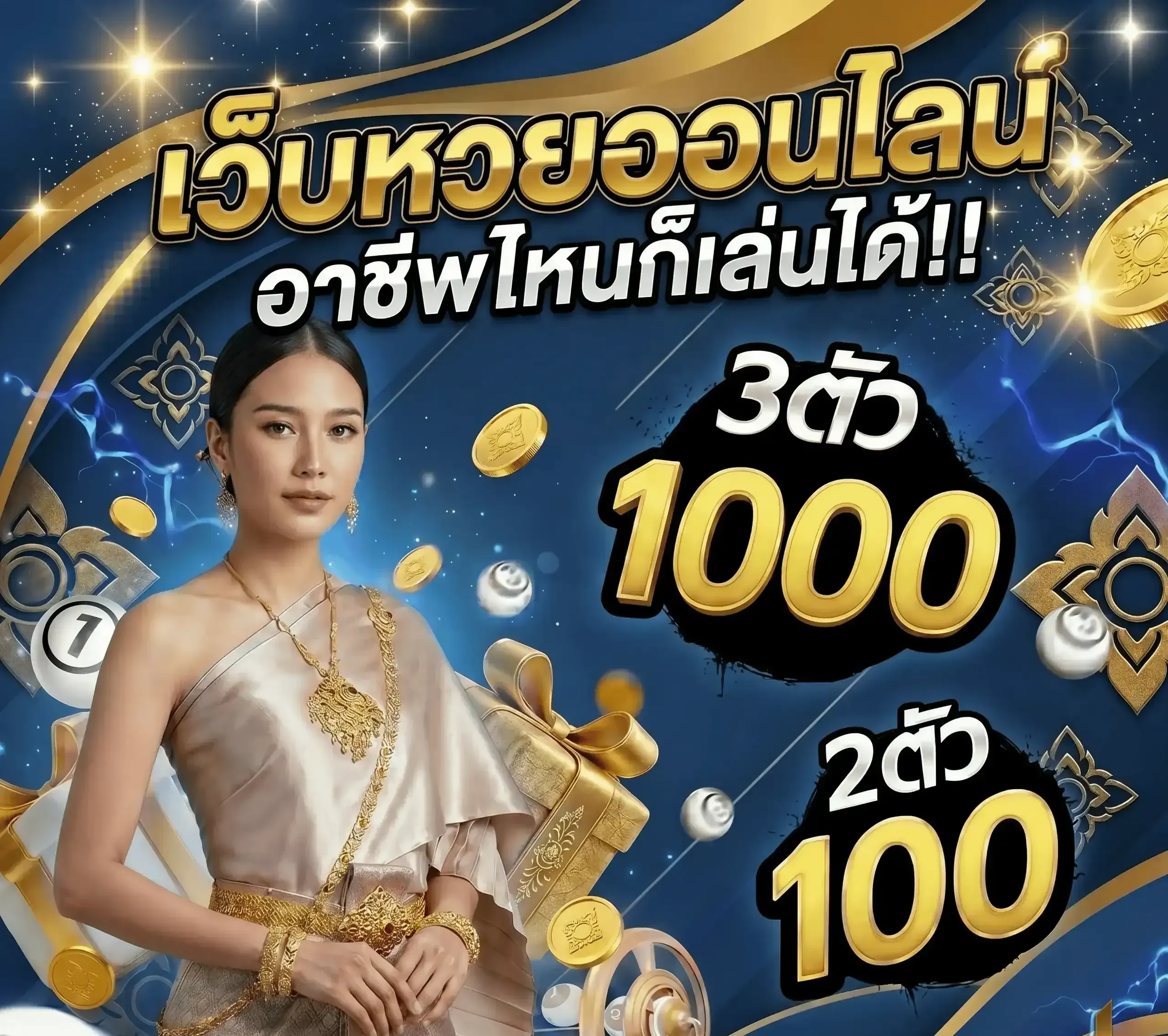 เว็บ แทง หวย 1000
