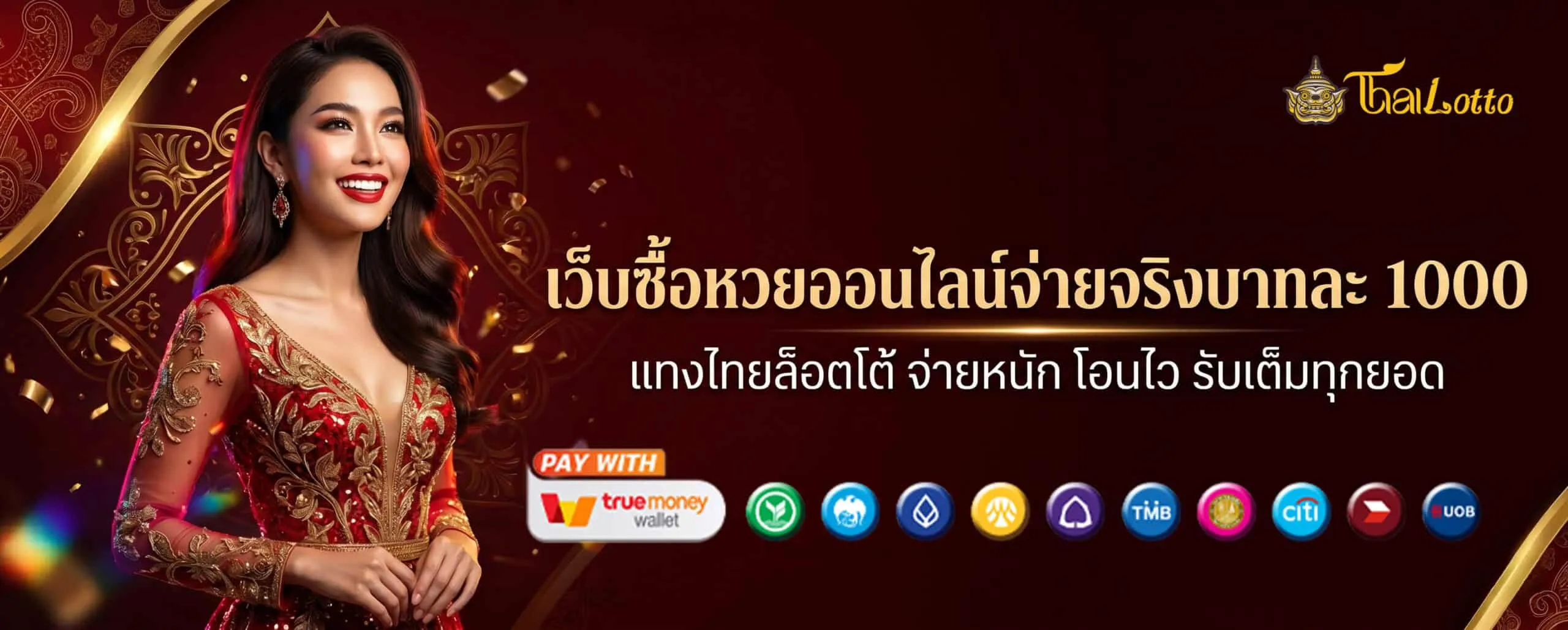ไทย ล๊ อ ต โต